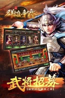 群雄争霸手游