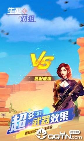 生死对狙手游