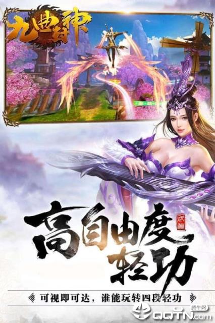 九曲封神手游