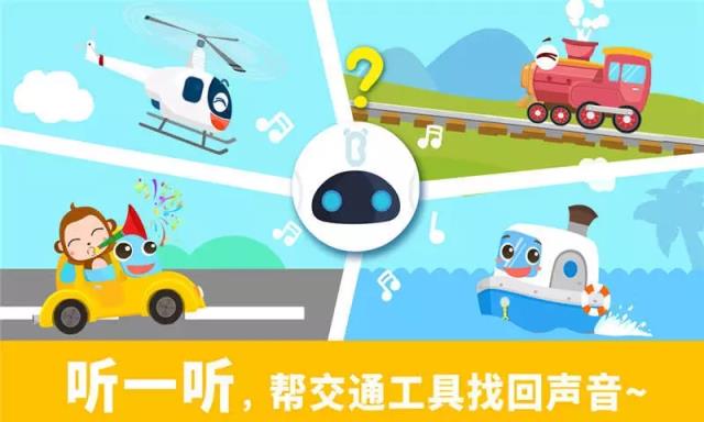 宝宝认声音宝宝巴士