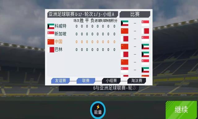 绿茵传奇2022手游