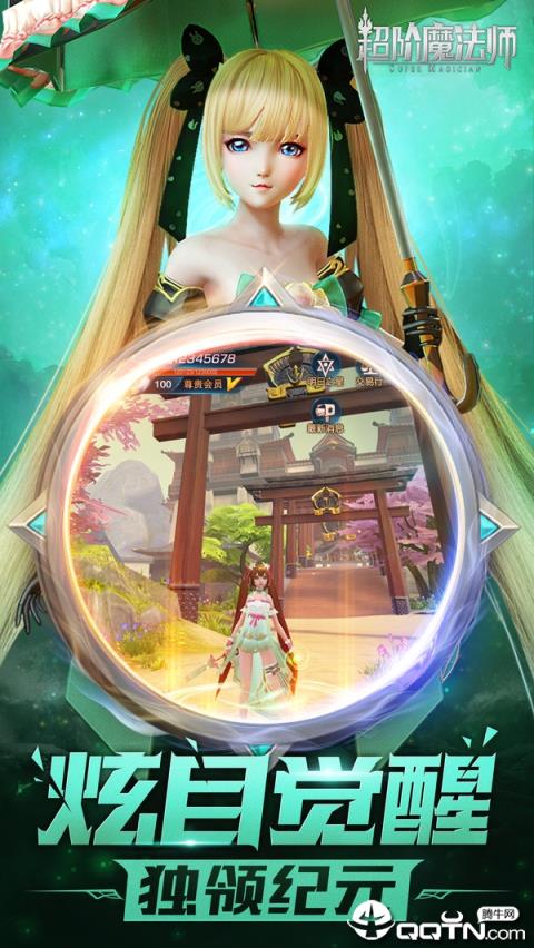 超阶魔法师