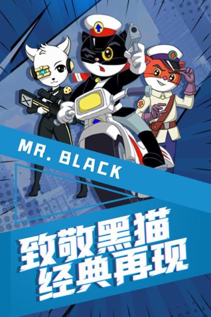 黑猫警长联盟