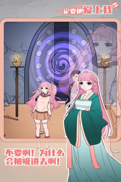 一定要他爱上我3手游