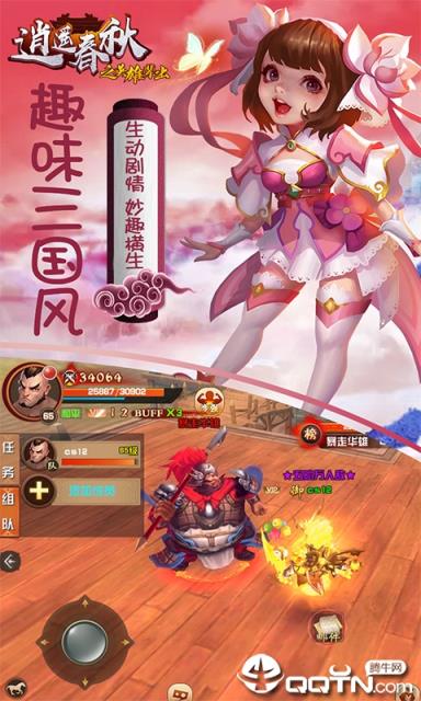 逍遥春秋之英雄辈出