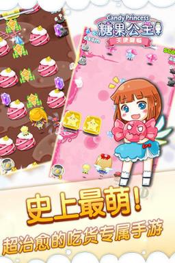糖果公主3
