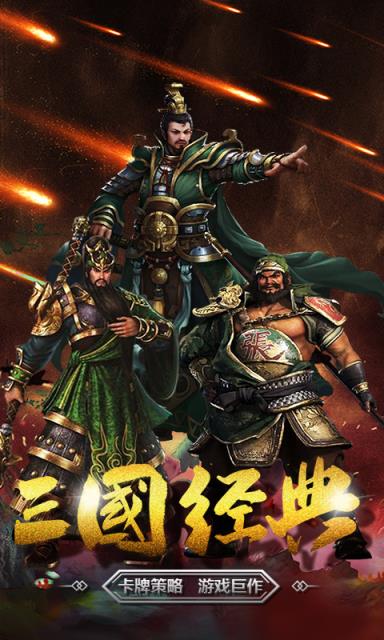 三国群英战略版