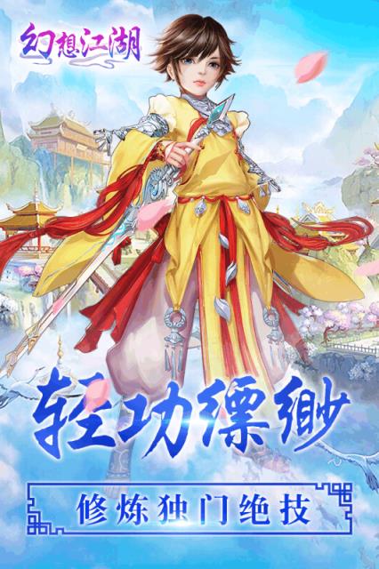 幻想江湖vivo版
