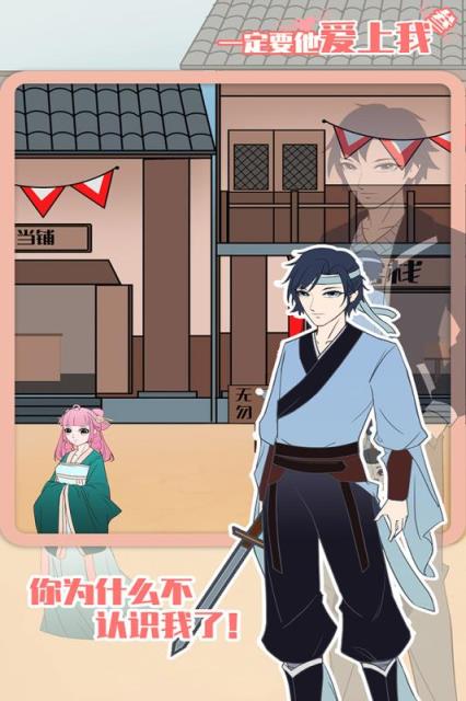 一定要他爱上我3手游