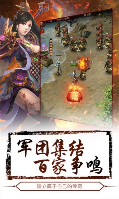 传奇续章