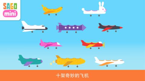 小伙伴们开飞机