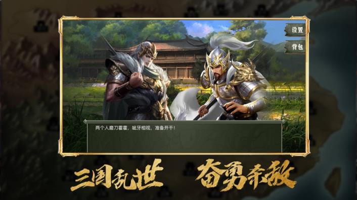 真三国战略版
