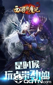 西游降魔记
