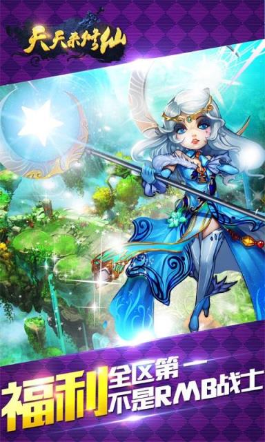 天天来修仙官方版
