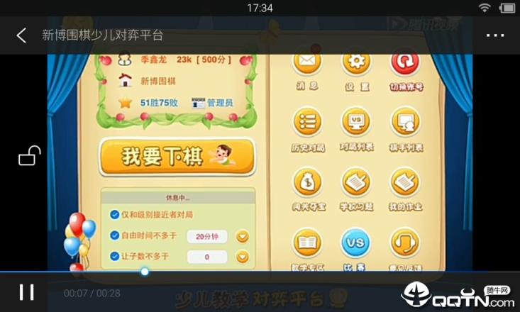 新博少儿对弈平台app