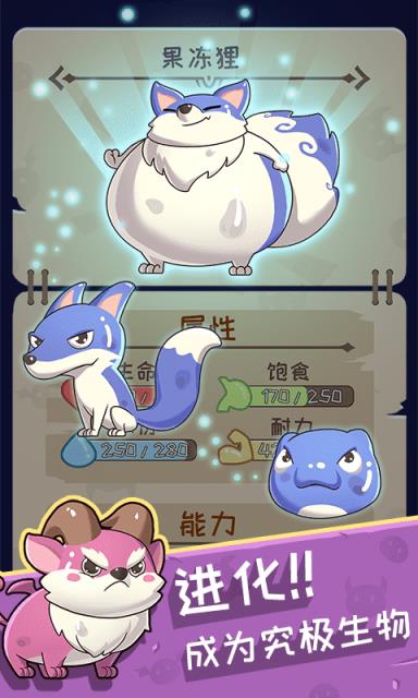 果冻生存进化