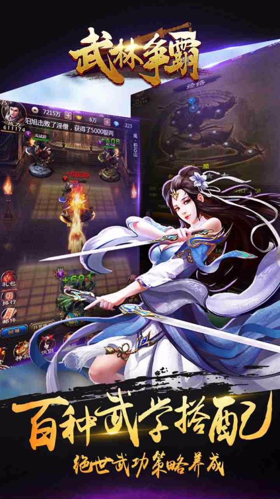 武林争霸九魔劫