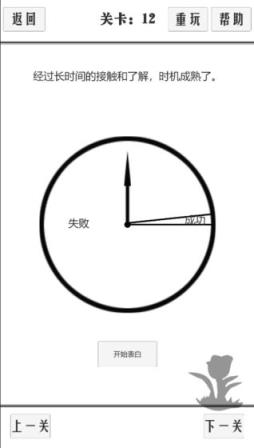 谈一场恋爱手游