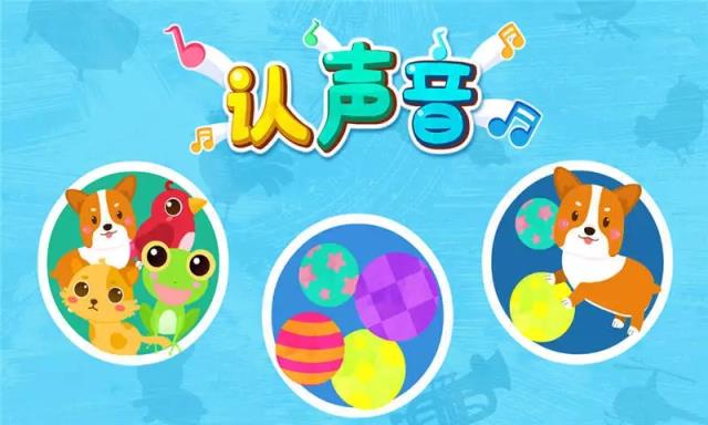 宝宝认声音宝宝巴士