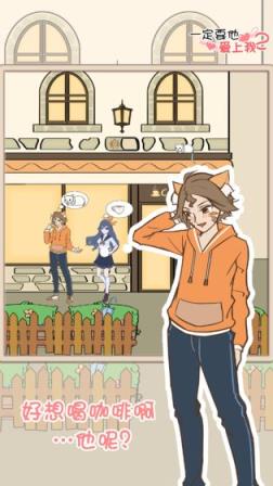 一定要他爱上我2