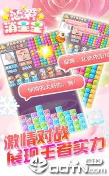 恋爱消星星官方版