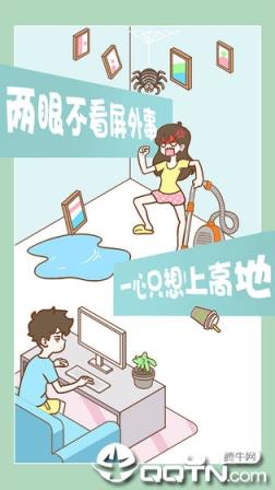 宅男要什么女朋友
