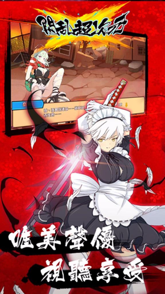 闪乱超次元官方版