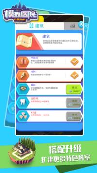 模拟医院我是院长官方版