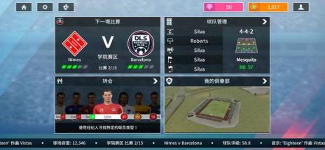 梦幻联盟足球2020