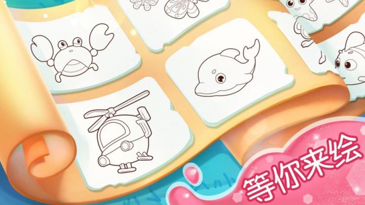 宝宝涂色宝宝巴士