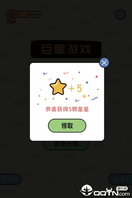 巨星游戏