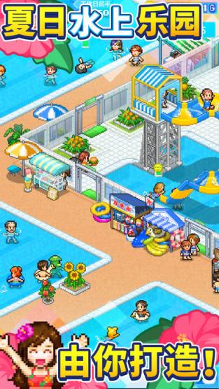 夏日水上乐园物语