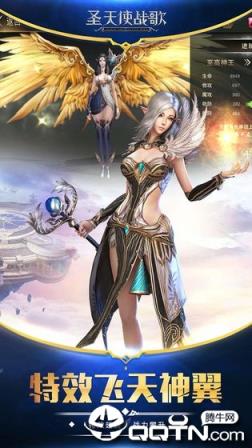 圣天使战歌