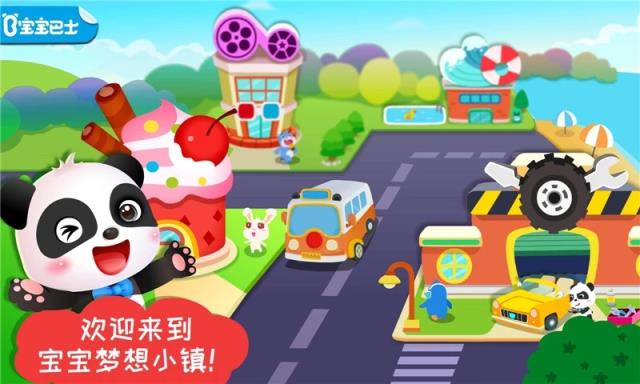 宝宝梦想小镇