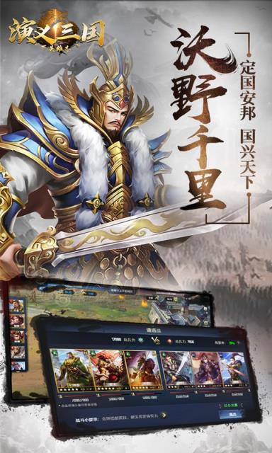 演义三国英雄志