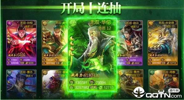 复古群英传