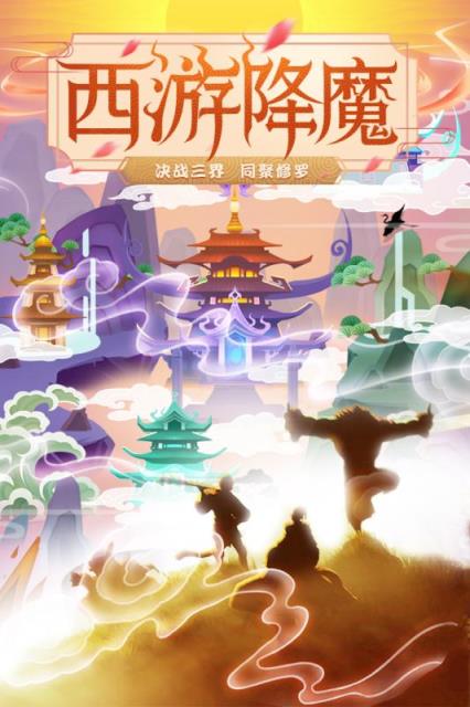 梦幻西域手游