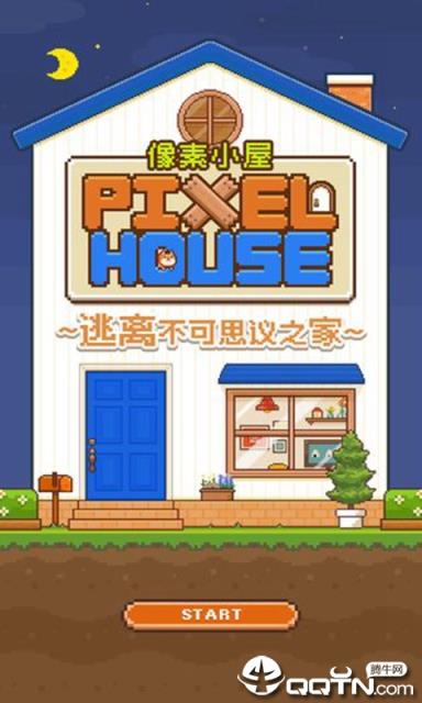 像素小屋