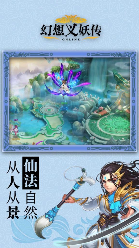 幻想义妖传
