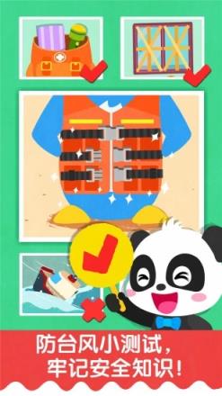 宝宝台风天气app