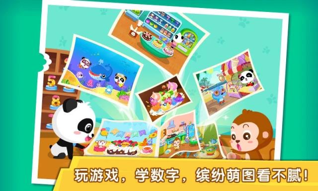 宝宝找数字游戏
