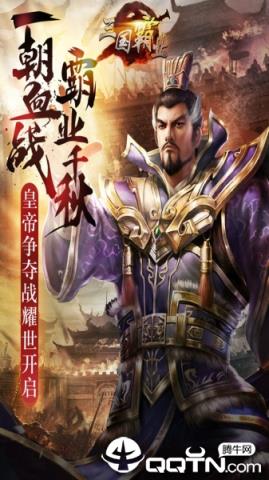 重写三国志