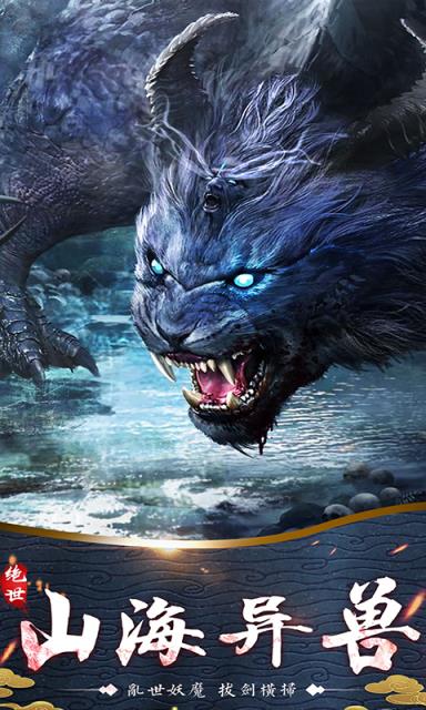 山海妖兽志