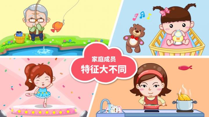 宝宝认家庭成员游戏