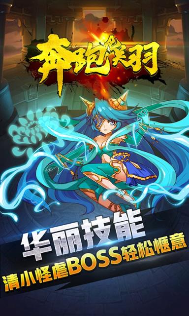 奔跑吧关羽无限版