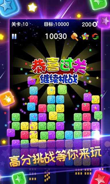 消灭星星青春版2020