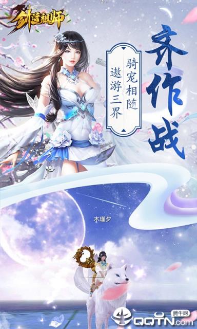 剑道祖师手游