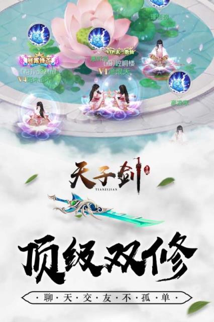 天子剑手游