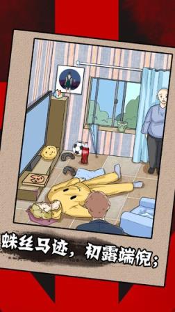 一分钟破案手游