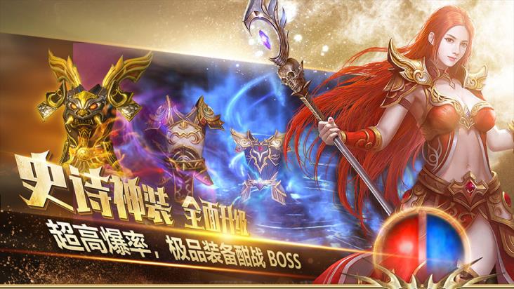 传奇永恒手游